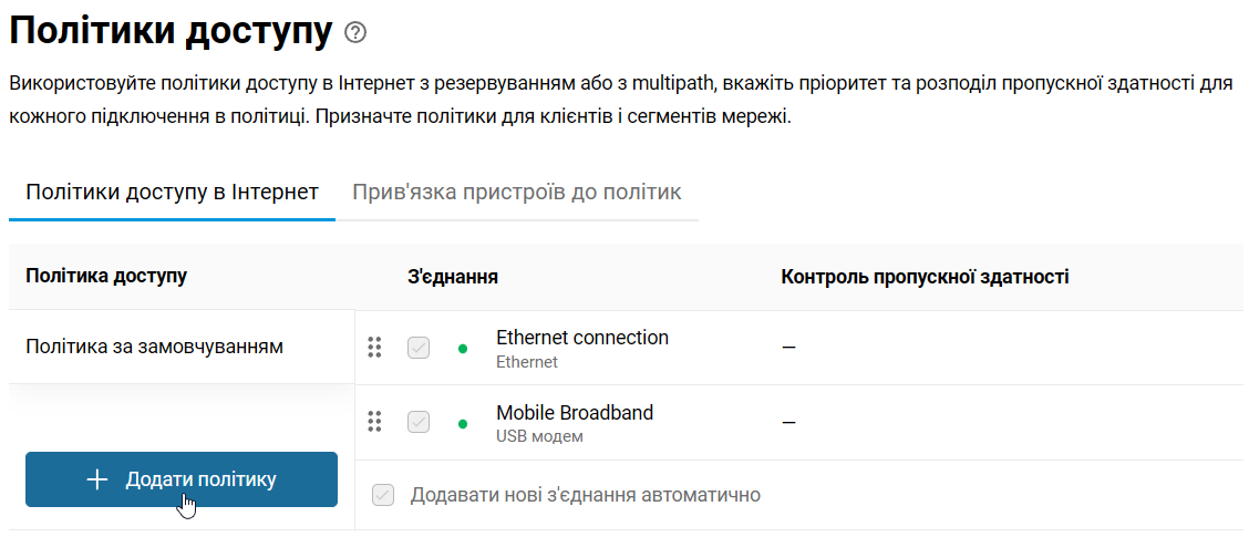 hosts-multiwan-04-en.png