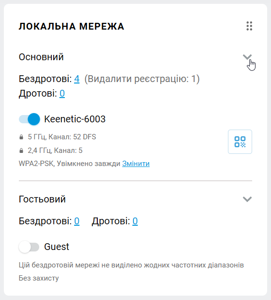 dashboard-local-network-01-en.png