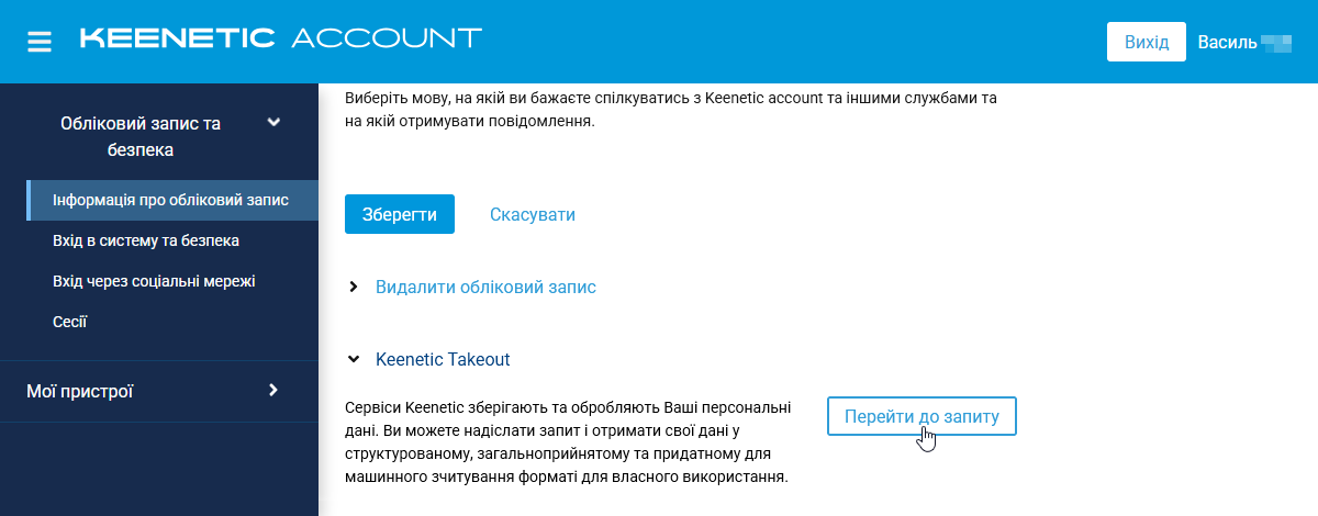 AccountKeenetic_14_KeeneticTakeout.png