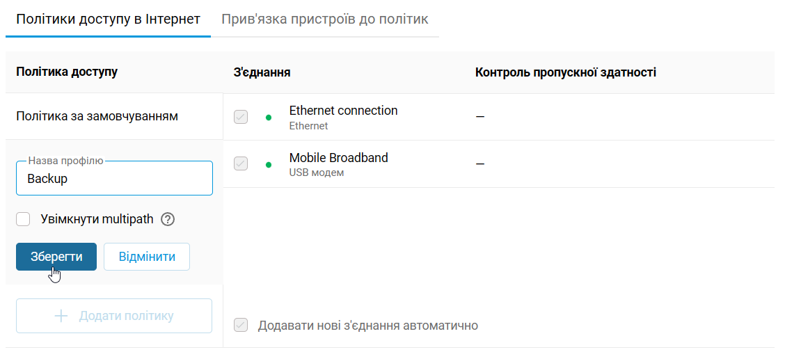 hosts-multiwan-05-en.png