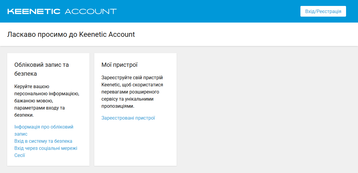 keenetic_account-01.png