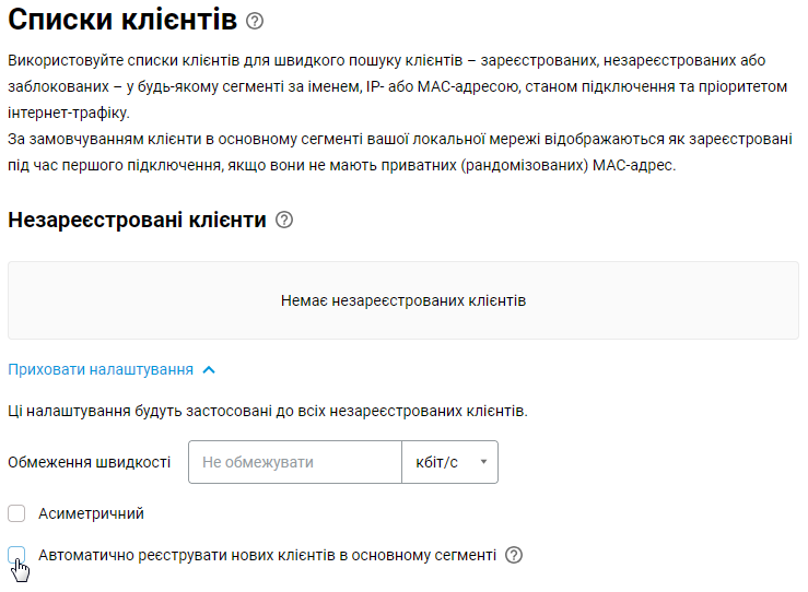 disable-auto-register-clients-01-en.png