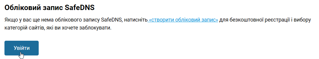 safedns-05-en.png