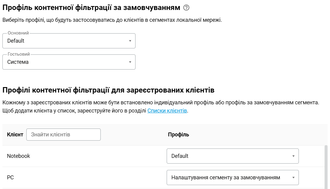 SafeDNS_content_filter-fix1-07.png