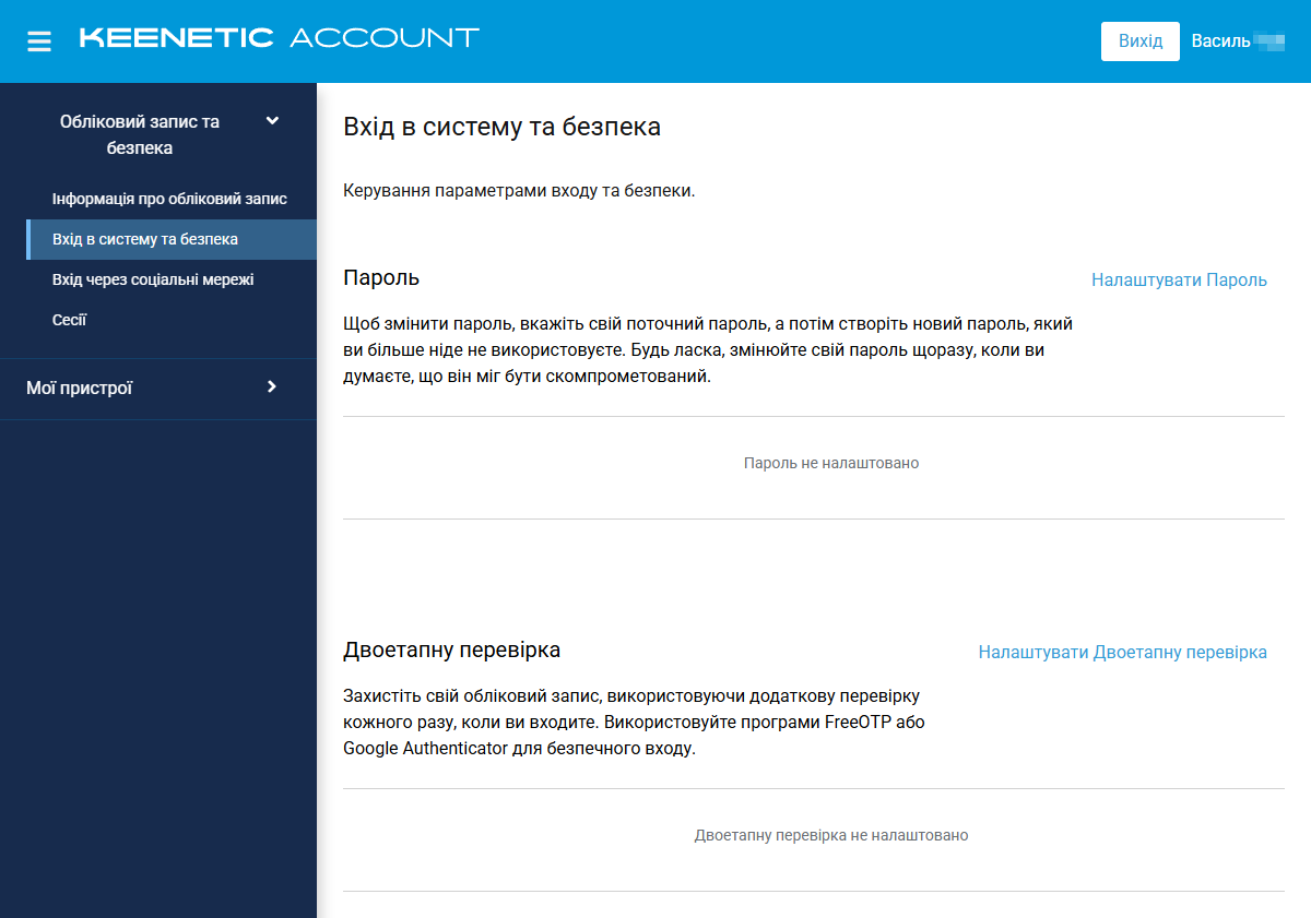 keenetic_account-06.png