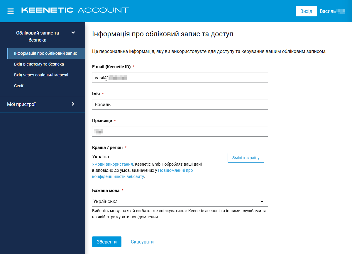keenetic_account-05.png