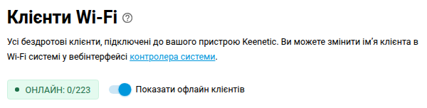 wifi_clients_status-en.png