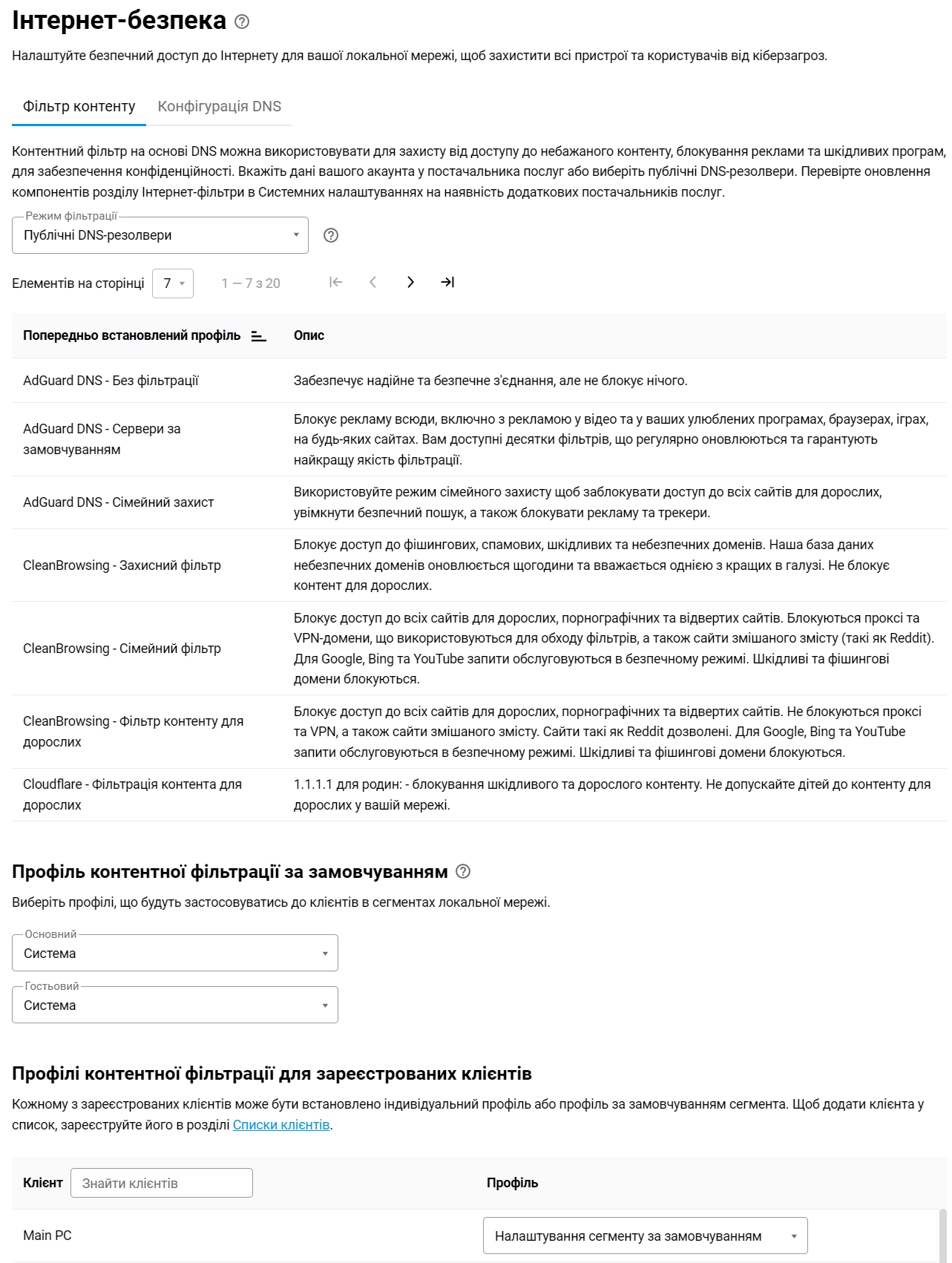 adguard_public-02.png