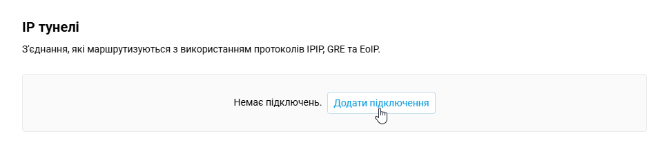 IPIP_GRE_EoIP_02_CreateConnection.png